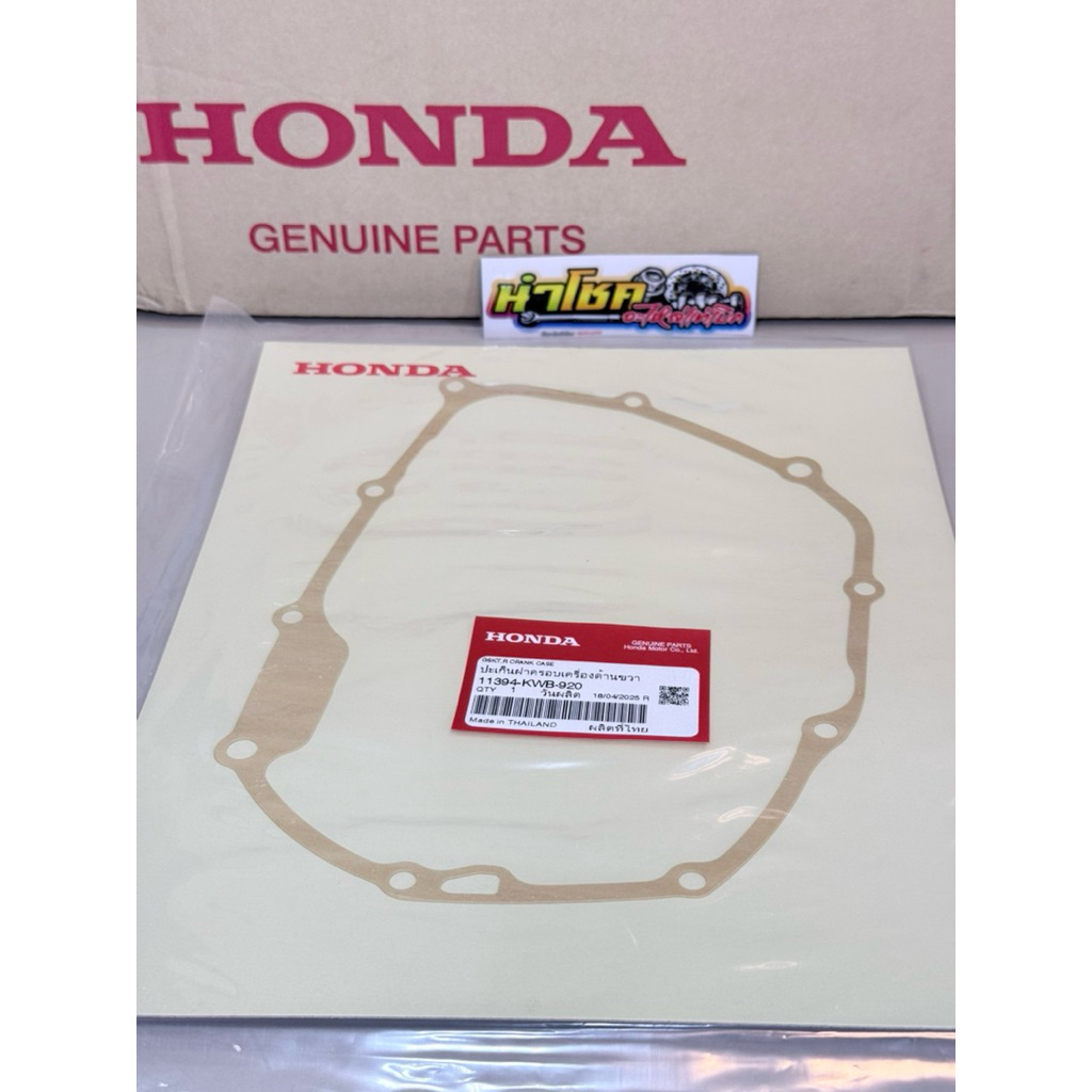 11394-KWB-920 ประเก็นฝาคลัตช์ W110i (ปี 09-20) แท้เบิกศูนย์