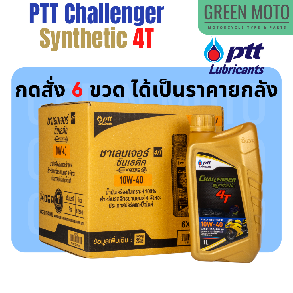 [ยกลัง 6 ขวด] น้ำมันเครื่องสังเคราะห์ 100% PTT ปตท Challenger Synthetic 4T 10W-40 1 ลิตร สำหรับรถมอเตอร์ไซค์ 4 จังหวะ