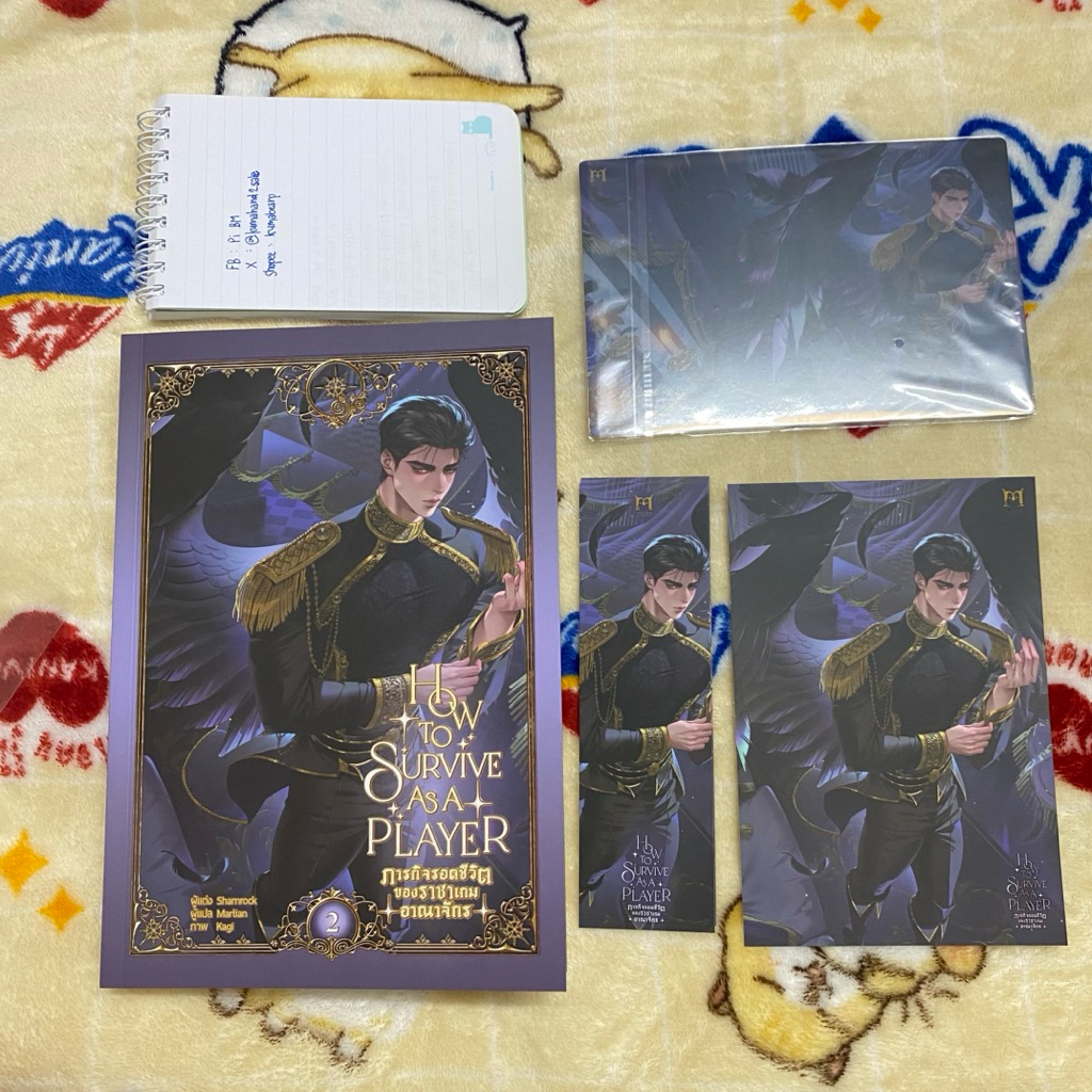 (มือ2) How to Survive as a Player ภารกิจรอดชีวิตของราชาเกมอาณาจักร เล่ม 2