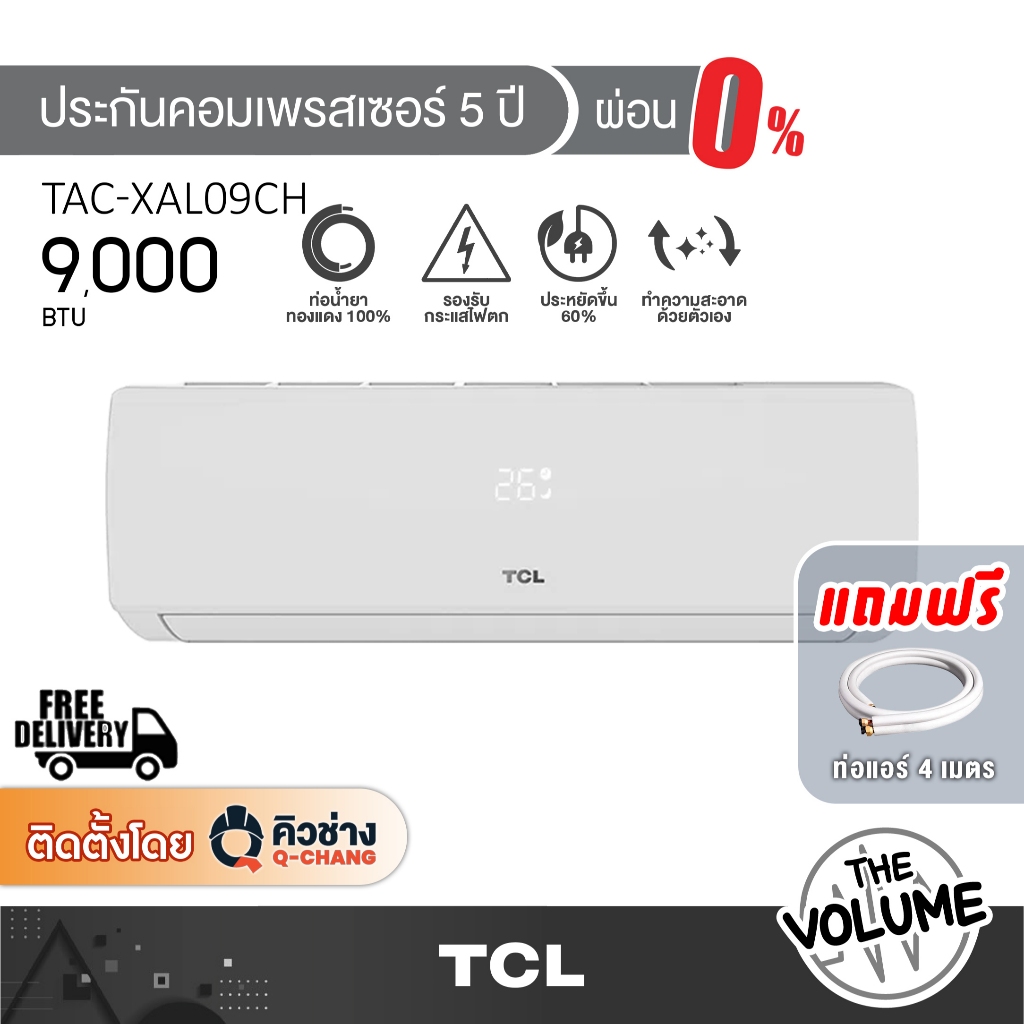 TCL แอร์ติดพนัง ขนาด 9000 BTU รุ่น TAC-XAL09CH ระบบ Inverter