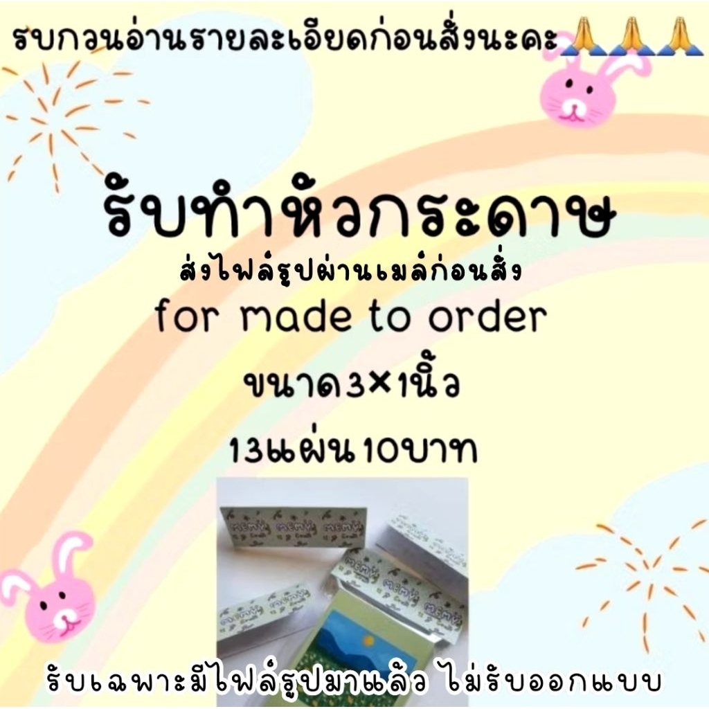 รับทำหัวกระดาษ 3×1นิ้ว