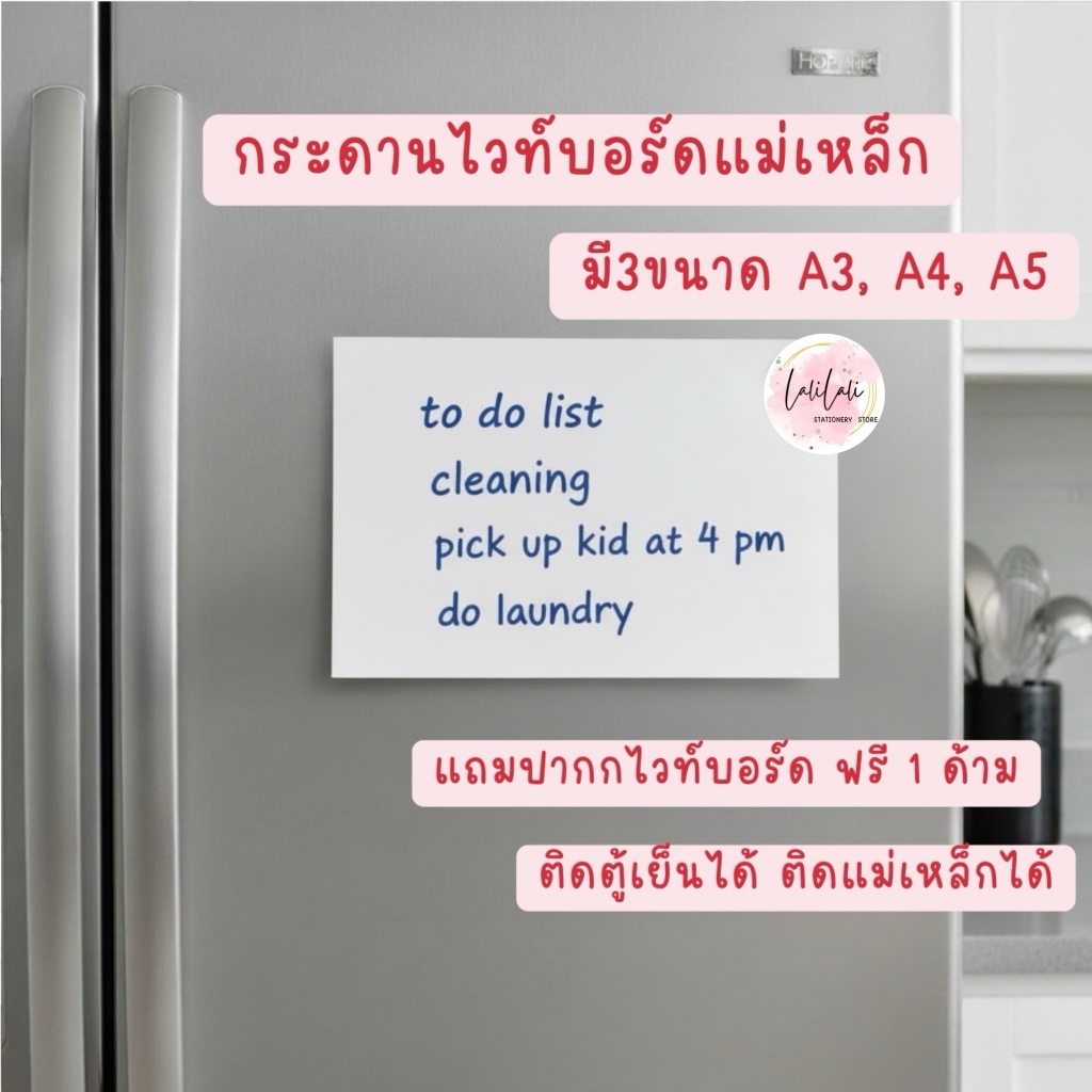 กระดานไวท์บอร์ดแม่เหล็ก ติดตู้เย็นได้ แถมฟรีปากกา1ด้าม