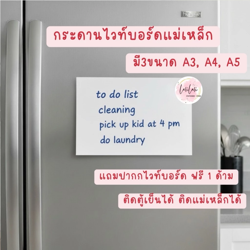 กระดานไวท์บอร์ดแม่เหล็ก ติดตู้เย็นได้ แถมฟรีปากกา1ด้าม