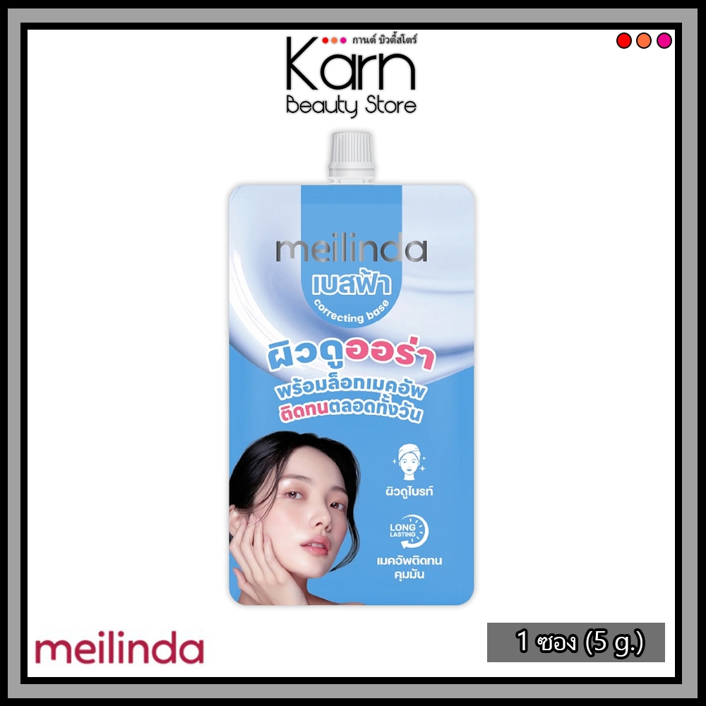 (ซอง) Meilinda Correcting Base - Aura Blue เมลินดา คอเรคติ้ง เบส เบสฟ้าปรับสีผิว 1 ซอง (5 g.)
