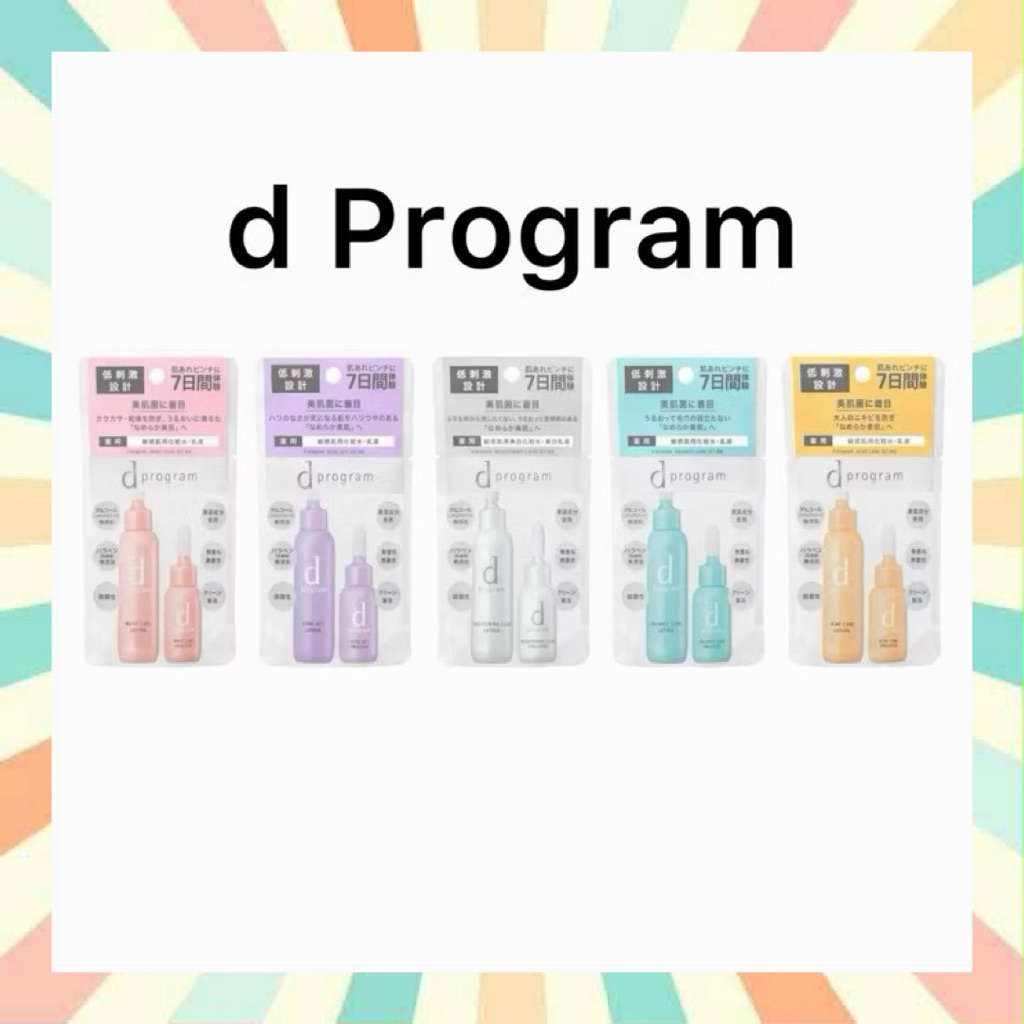 🔥 พร้อมส่ง d Program Lotion and emulsion MB ชุดทดลอง โลชั่นและอิมัลชั่นบำรุงผิวสูตรอ่อนโยน ของแท้จาก