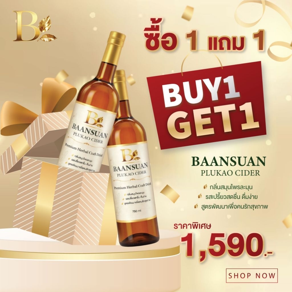 (1แถม 1 ขวด)น้ำสมุนไพรคาวตองตราบ้านสวนคาวตอง100%เป็นน้ำไซเดอร์พลูคาว