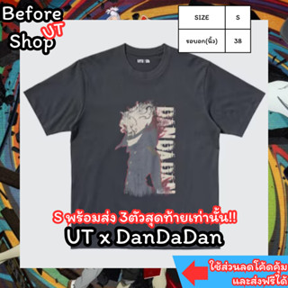 [พร้อมส่ง] Uniqlo DanDaDan ดันดาดันShopไทย