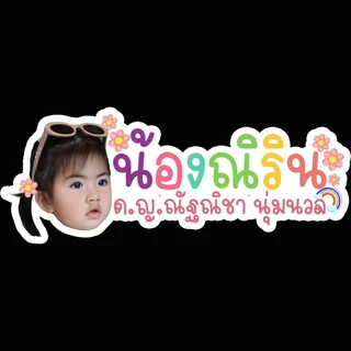 สติ๊กเกอร์ชื่อติดอุปกรณ์การเรียน สติ๊กเกอร์รูป+ชื่อสติ๊กเกอร์ PP กันน้ำ ไม่ใช่ตัวรีด สีสดใสงานออกแบบดีไซน์น่ารักๆ