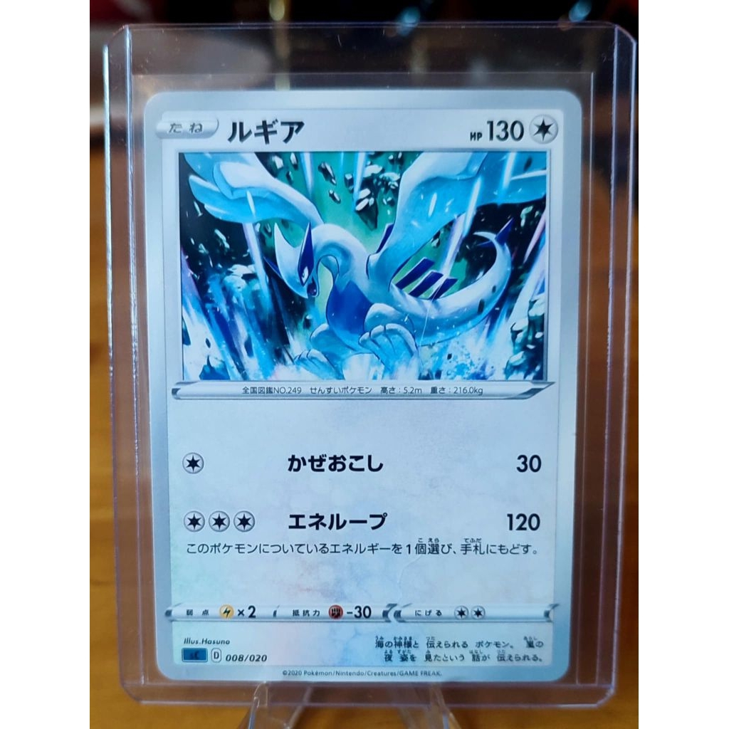 Lugia 008/020 Grimmsnarl VMAX Starter Set 2020 Japanese Pokemon card