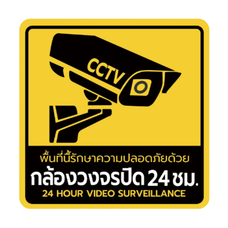 สติ๊กเกอร์ PVC พิมพ์ สติกเกอร์กล้องวงจรปิด 24ชม. ป้ายเตือนมีกล้องวงจรปิด กันน้ำ ทนแดด เคลือบกันรอย พร้อมส่ง