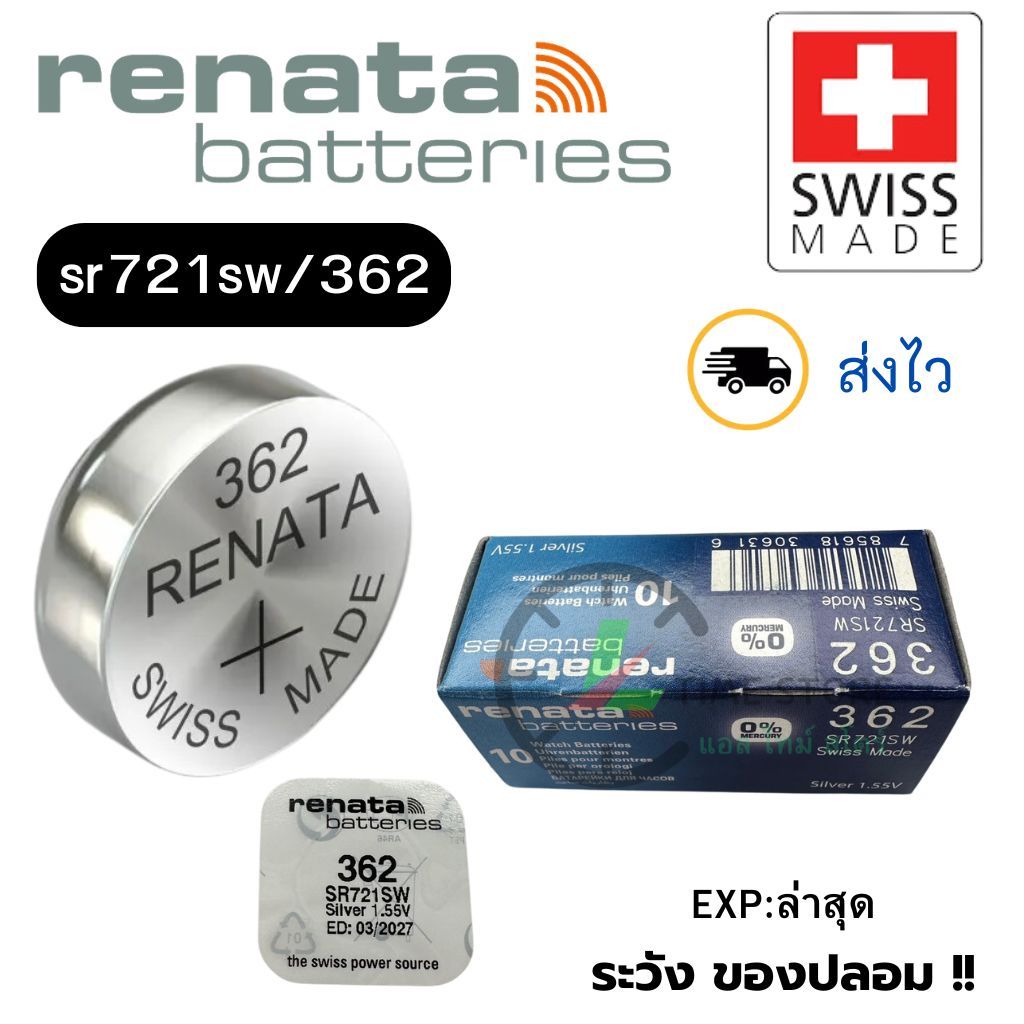 ถ่านนาฬิกา กระดุม Renata 362 / SR721SW Silver 1.55V Swiss made (ดีที่สุด) แบ่งขาย 1ก้อน