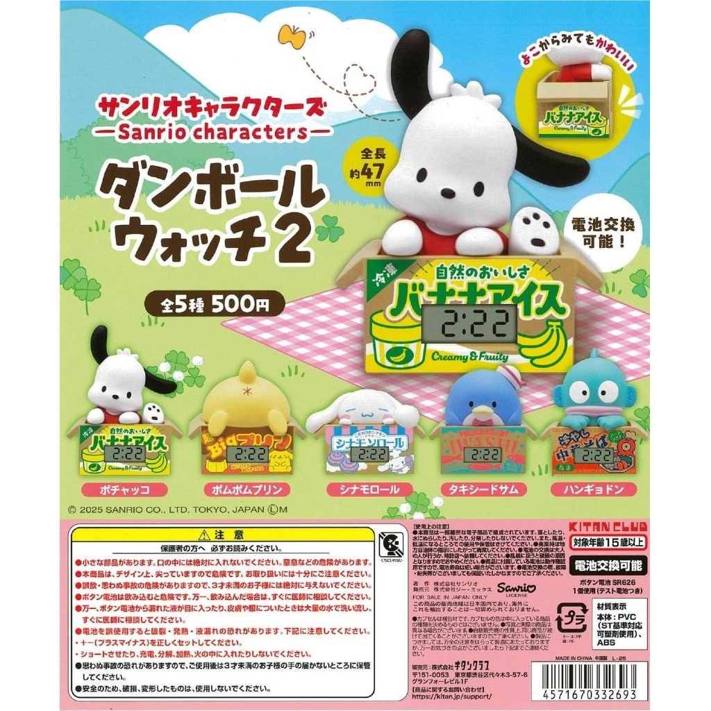 Sanrio Characters Dango Watch 2