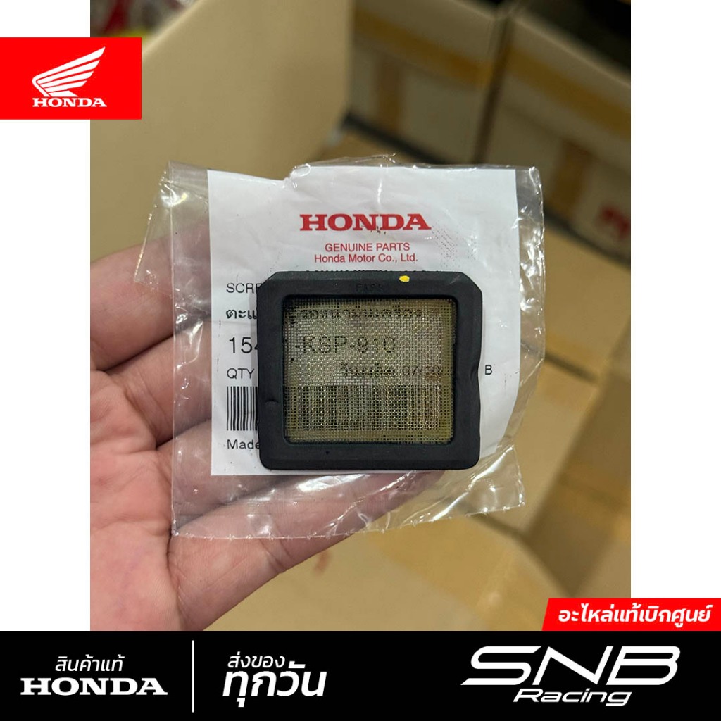 แผ่นกรองน้ำมันเครื่อง เวฟ125SRI/เวฟ125ปลาวาฬ/เวฟ125LED/เวฟ110iปี2009-2024 แท้เบิกศูนย์ *15421-KSP-910*