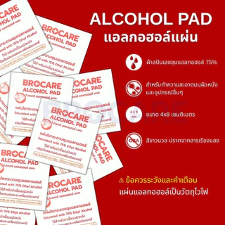 แผ่นแอลกอฮอล์ 75 % alcohol pad (ขนาด 4x8 cm.) เช็ดทำความสะอาด ของเเท้พร้อมส่ง
