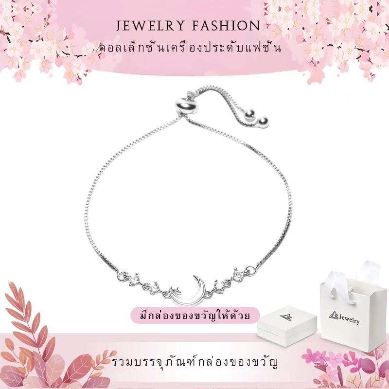 LS สร้อยข้อมือโรแมนติก จี้พระจันทร์ b2894