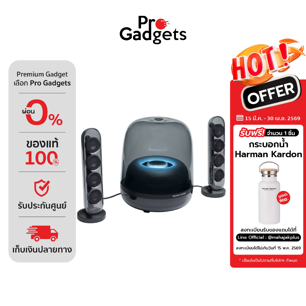 Harman/Kardon SoundSticks 4 Speaker ลำโพงตั้งโต๊ะ Bluetooth