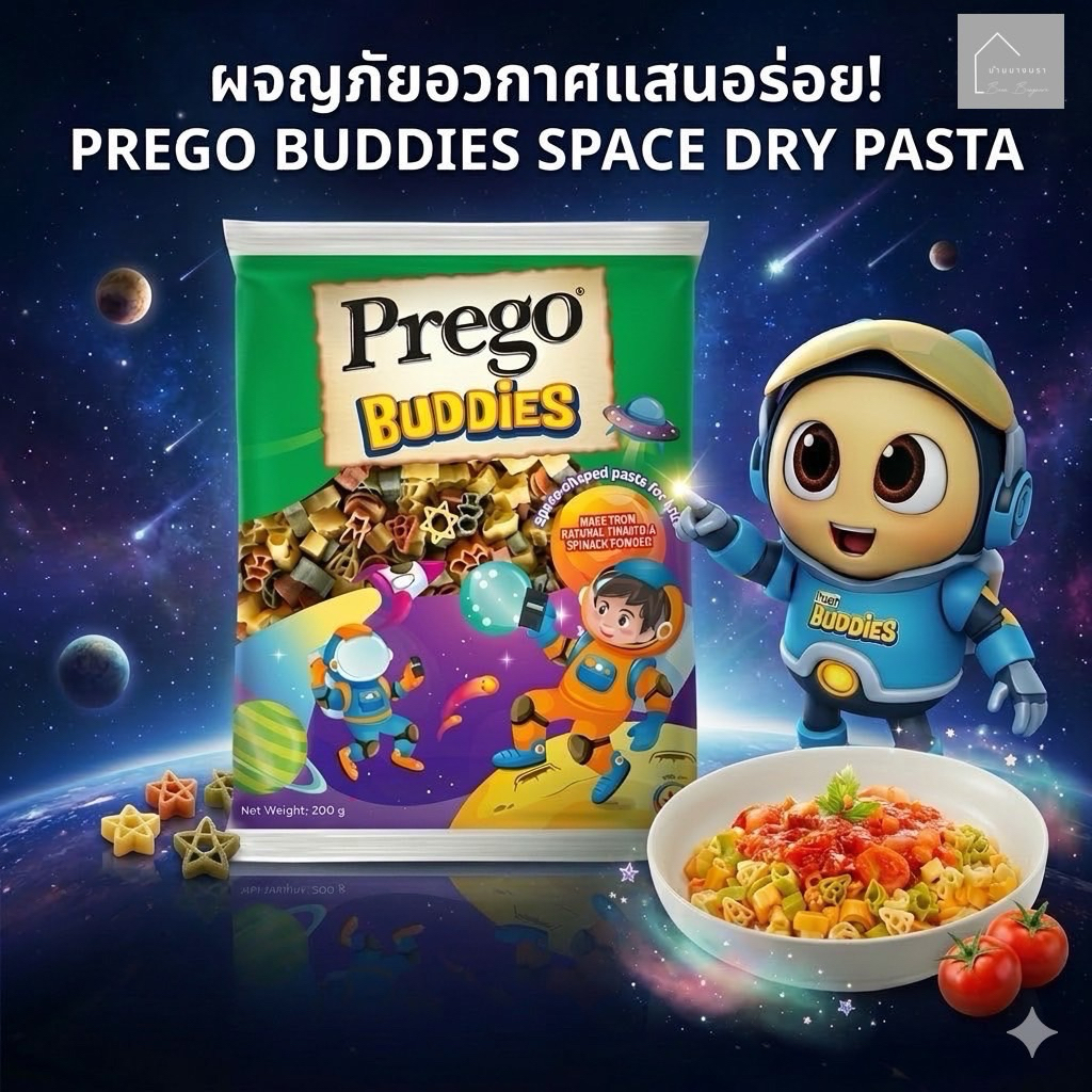 พาสต้า Prego Buddies Dry Pasta