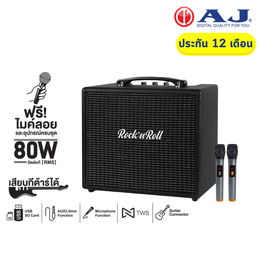 AJ ลำโพงบลูทูธ รุ่น X60 Super Bass ไมค์ลอย 2 ตัว ช่องเสียบกีตาร์ สไตล์เรโทร 80 วัตต์ เชื่อมต่อ 2 ตัวได้ รับประกัน 1 ปี