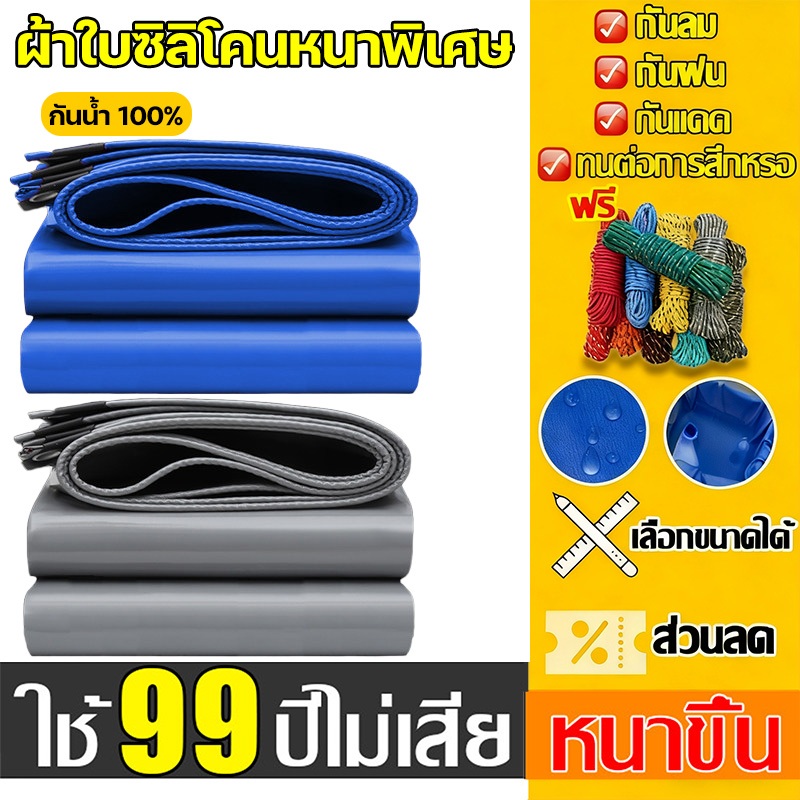 ผ้าใบกันแดดกันฝน PVC ผ้าใบหนา กันน้ำ100% ทนแดด ทนลม ผ้าใบคลุมของ โรงรถ ระเบียง