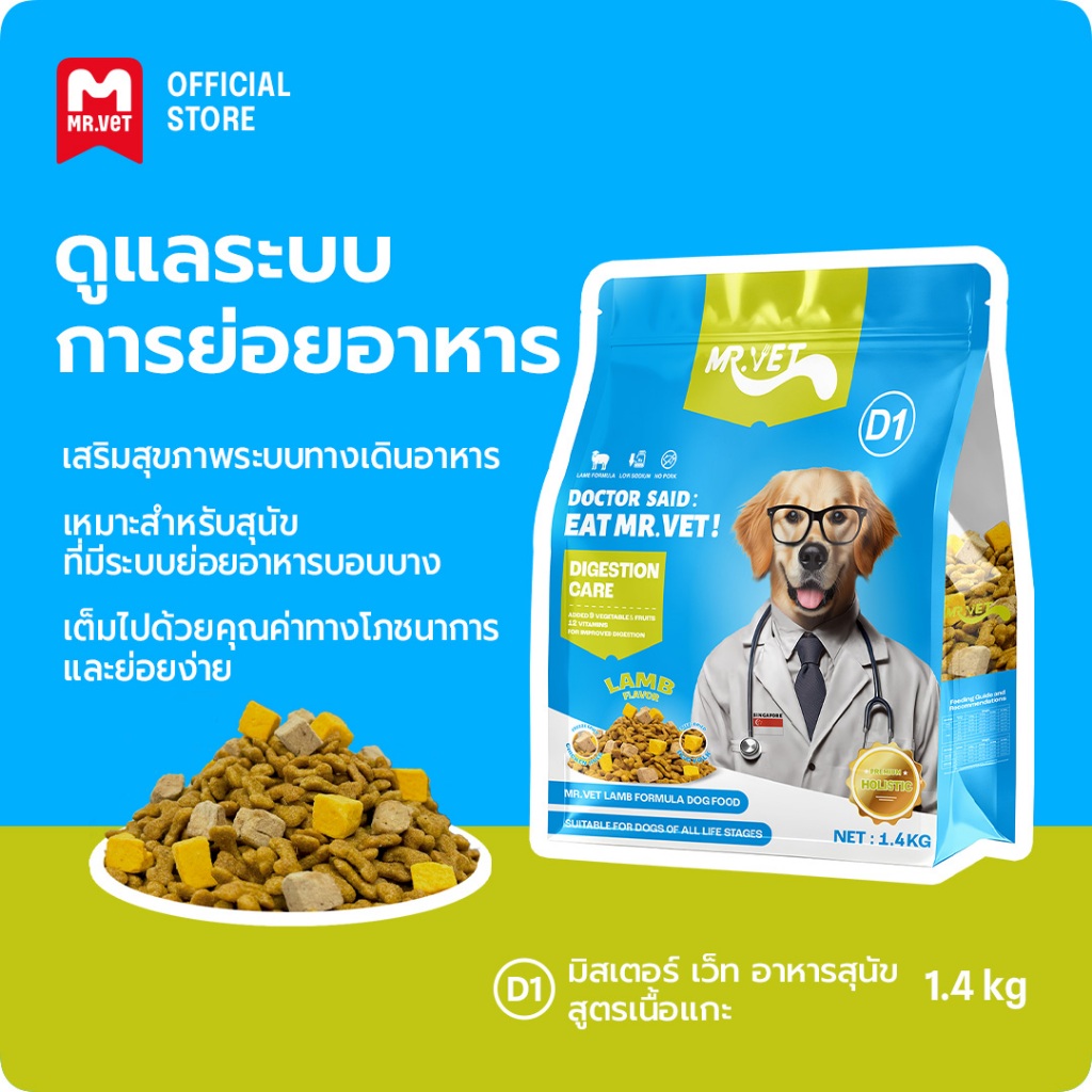 MrVet อาหารสุนัข D1 Holistic Premium 1.4kg  โดนัทไส้แห้งแบบฟรีซดราย การดูแลระบบย่อยอาหาร