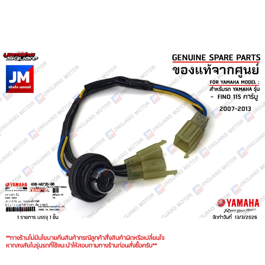 4D0H47350000  ชุดสายไฟท้าย ชุดขั้วไฟท้ายและไฟเลี้ยว แท้ศูนย์ YAMAHA FINO 115 คาร์บู 2007-2013