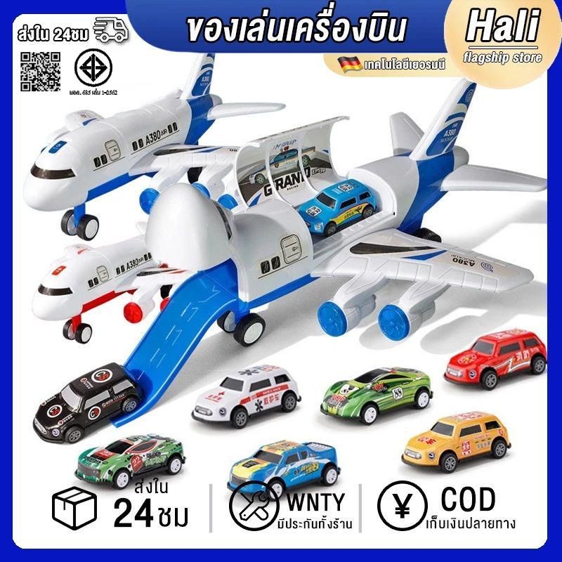 Hali ของเล่นเครื่องบิน เครื่องบินของเล่นลำใหญ่ รถเล็ก 6/12 คัน เครื่องบินถอดประกอบได้ ของเล่นเด็ก เครื่องบินของเล่น