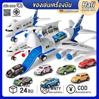 Hali ของเล่นเครื่องบิน เครื่องบินของเล่นลำใหญ่ รถเล็ก 6/12 ค…