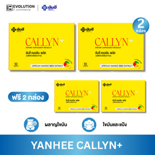 Yanhee Callyn Plus 2 กล่อง แถม 2 กล่อง [ของแท้100% ส่งไว ถูก…