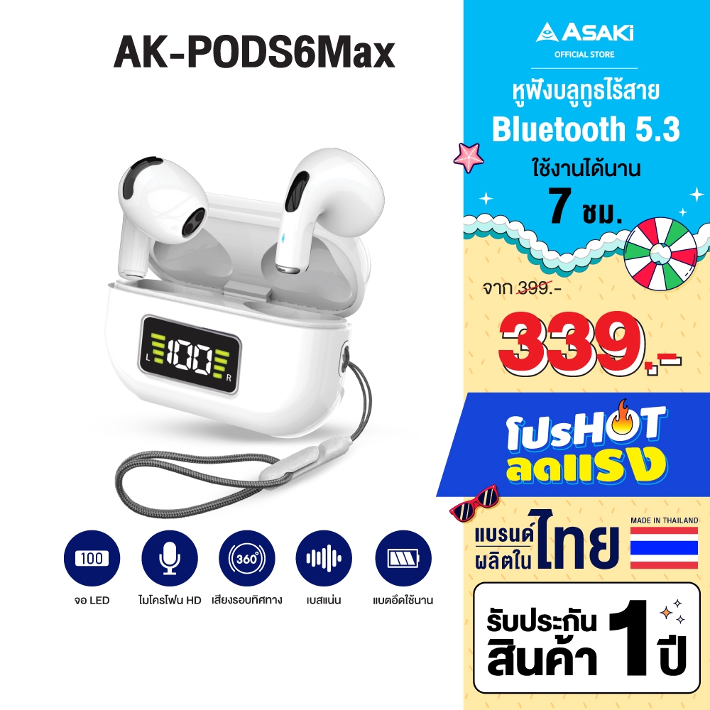 Asaki True Wireless หูฟังบลูทูธไร้สาย จอ LED ทัชสกรีน แบตใช้นาน 7 ชม. รุ่น AK-Pods6Max – ประกัน 1 ปี