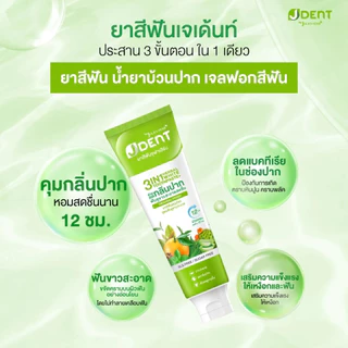 JDENT Jula's herb 3IN1 Herbal White Toothpaste เจเด้นท์ จุฬาเฮิร์บ ยาสีฟัน สมุนไพร สูตรออริจินัลเฟรช