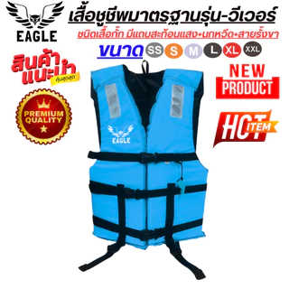 เสื้อชูชีพรุ่น-วีเวอร์(สีพื้น) มีแถบสะท้อนแสงมองเห็นได้ในระยะไกล สำหรับเด็กและผู้ใหญ่มีนกหวีดและสายรั้งขาสามตัวล็อค