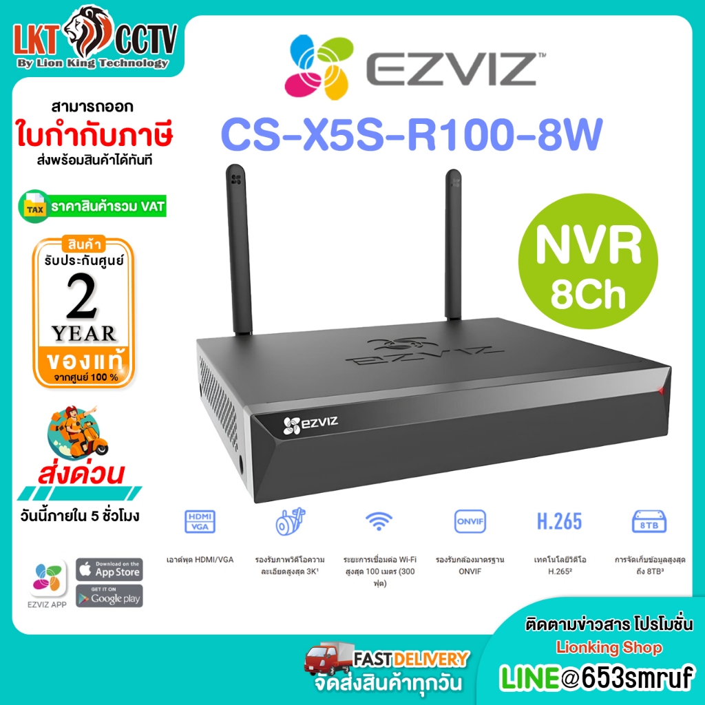 EZVIZ NVR 8CH รุ่น CS-X5S-R100-8W (X5S) เครื่องบันทึกกล้อง WiFi  8 ช่อง Wireless NVR