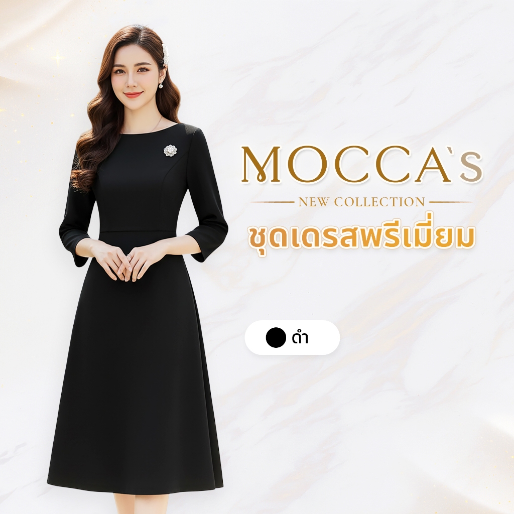 MOCCA ชุดเดรสผ้าสูทสีดำพื้น แขนคลุมศอก ซิปหลัง ทรงกระโปรงบาน ใส่ได้ทั้งทำงานและออกงาน (ลงตรงไซส์ได้)