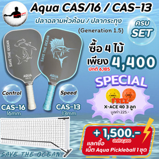 ไม้ Pickleball Aqua Series รุ่น CAS-13 / CAS-16 หนา 13-16mm …