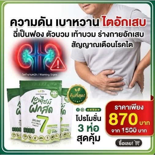 (3ห่อ) น้ำผักนาโน7 ผักออร์แกนิครวม 7ชนิด ผงผักชงดื่ม สูตรผงผักรวม ออแกร์นิค