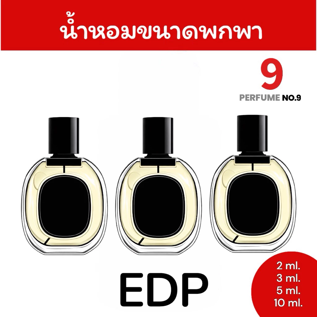 ดีปปปทีค EDP/EDT 2/3/5/10ml