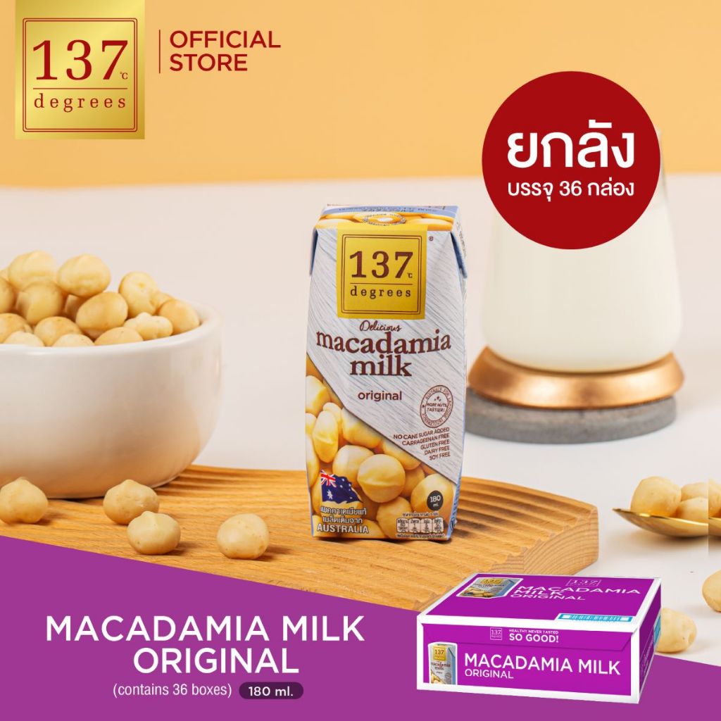 (ยกลัง) 137 ดีกรี  นมแมคคาเดเมีย ขนาด 180ml x pack of 3x12 (Macadamia Milk 137 Degrees Brand)
