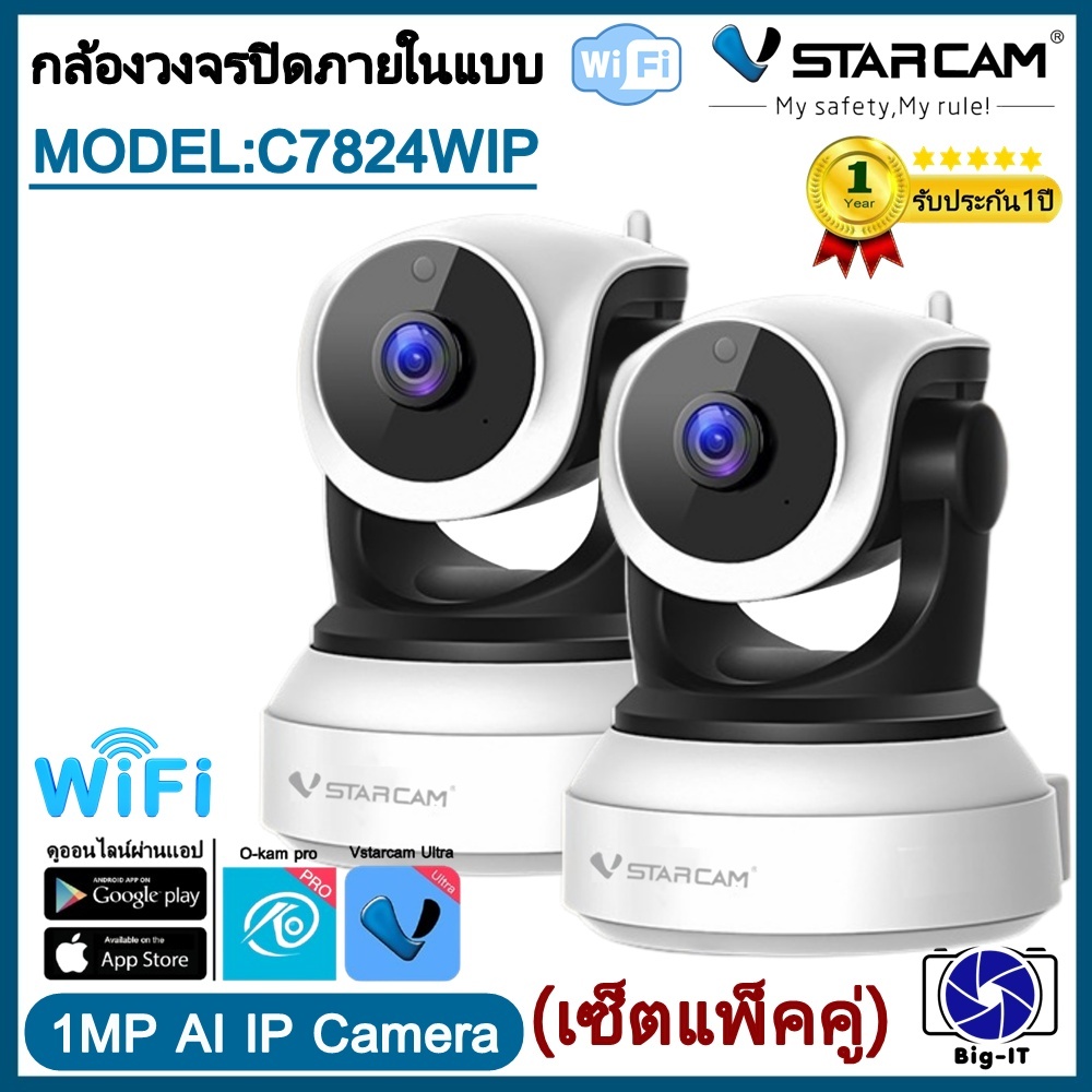 Vstarcam กล้องวงจรปิดกล้องใช้ภายใน รุ่นC7824WIP ความละเอียด1ล้านพิกเซล กล้องมีไวไฟในตัว