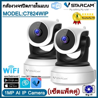 Vstarcam กล้องวงจรปิดกล้องใช้ภายใน รุ่นC7824WIP ความละเอียด1…