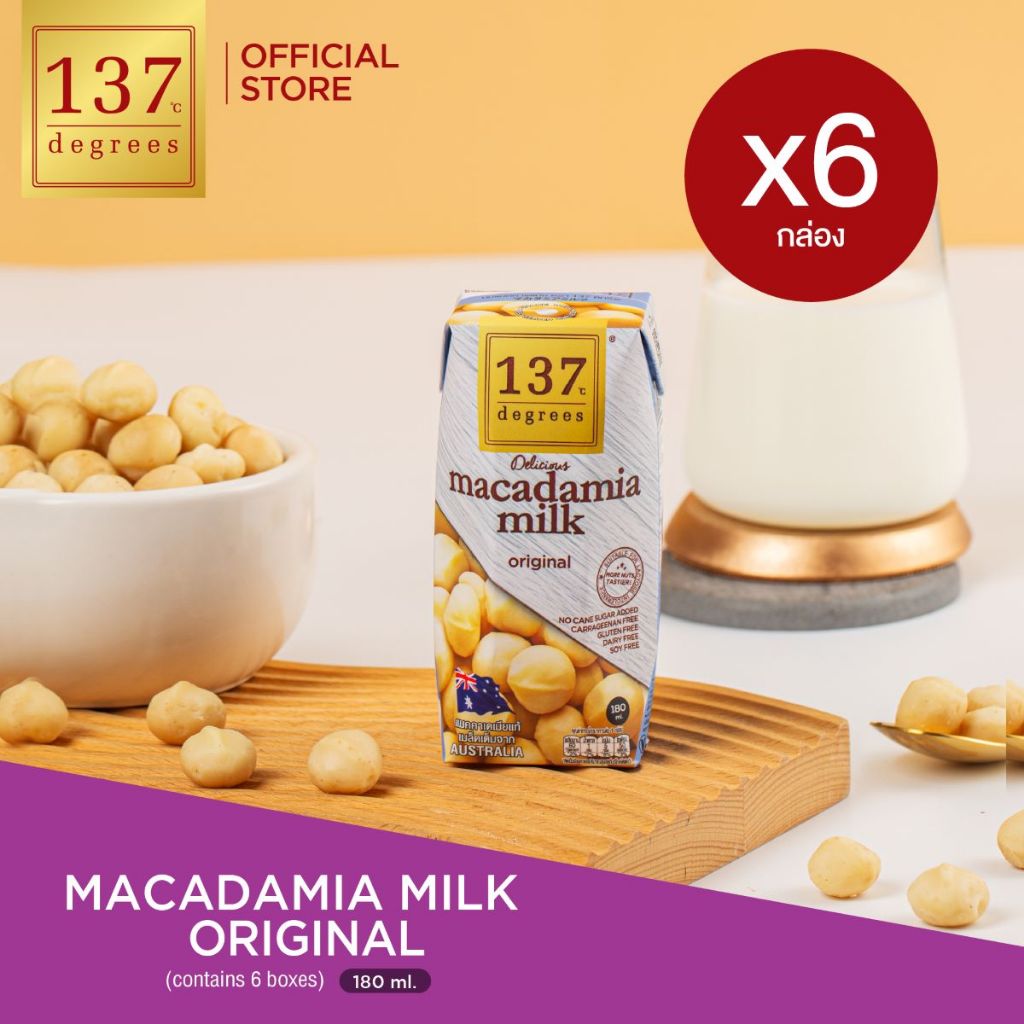 (แพ็คคู่) 137 ดีกรี นมแมคคาเดเมีย ขนาด 180 ml x 6 กล่อง (Macadamia Milk 137 Degrees Brand)