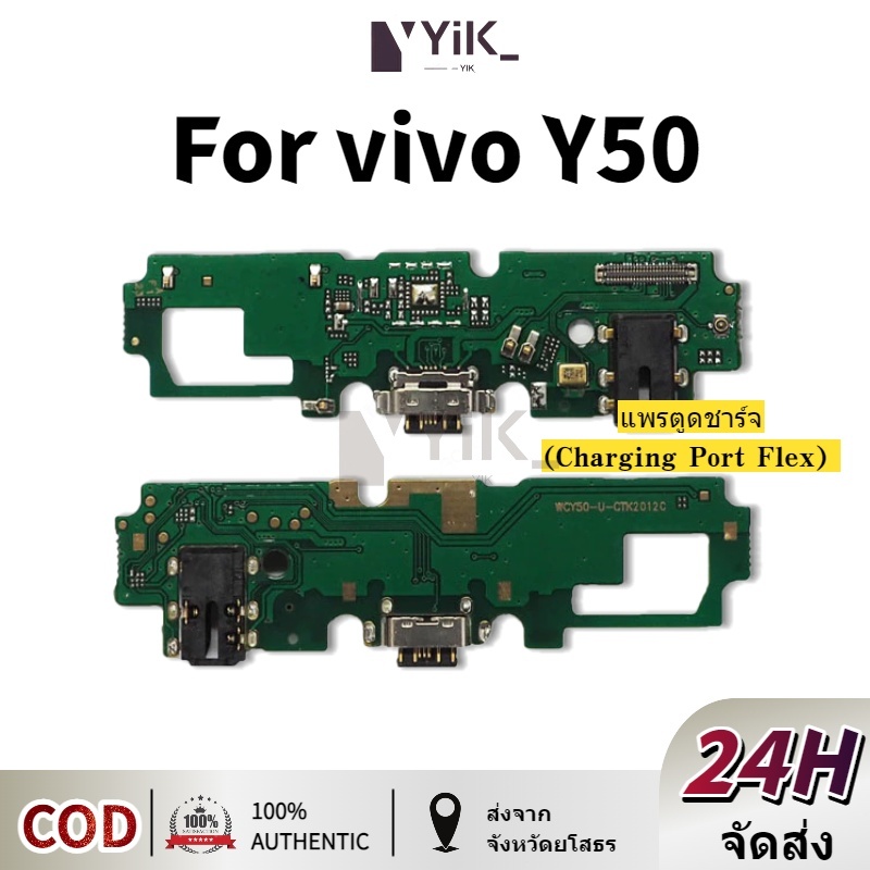 แพรชาร์จ, ตูดชาร์จเปล่า vivo Y50,vivo1935 แผงชุดชาร์จ ก้นชาร์จ หัวชาร์จ