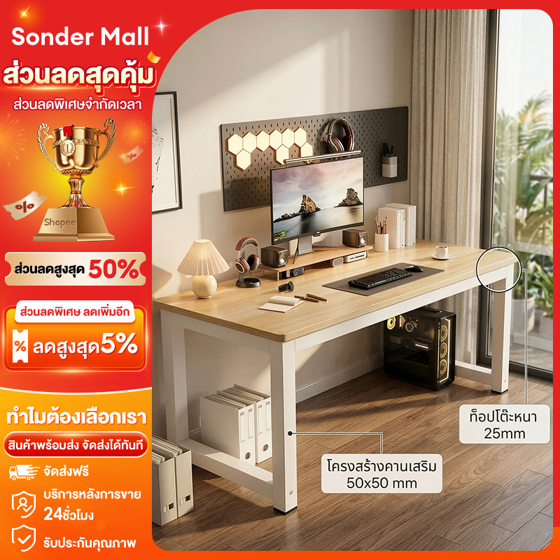 Sonder โต๊ะทำงาน โต๊ะทำงานไม้ ขาเหล็กหนา โต๊ะคอมพิวเตอร์ เพื่อสุขภาพ เกมมิ่ง โต๊ะมินิมอล โต๊ะสำนักงาน