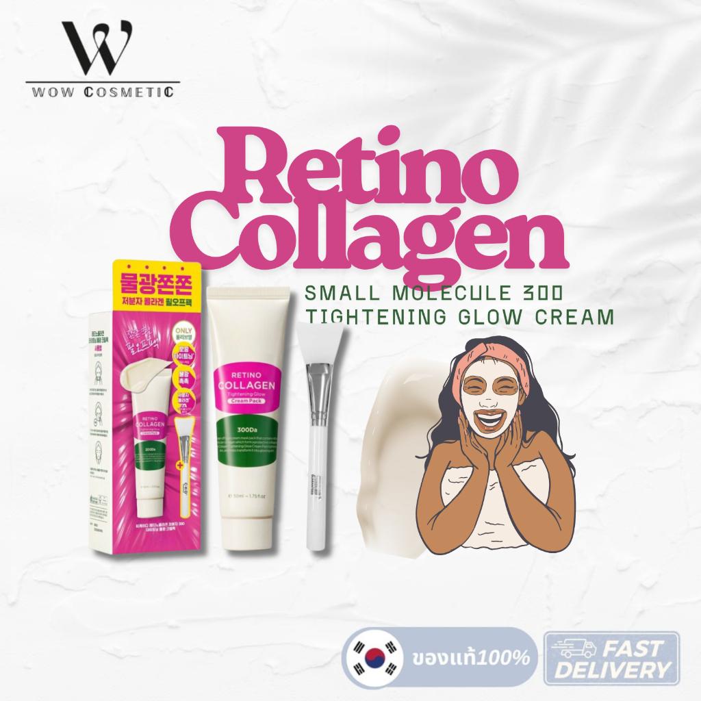 ลดล้างสต็อคหมดแล้วหมดเลย Retino Collagen Small Molecule 300 Tightening Glow Cream Pack 50 ml. เรตินอล คลอราเจน