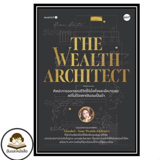 พร้อมส่ง หนังสือ  ศิลปะการออกแบบชีวิตให้มั่งคั่งและมีความสุข…