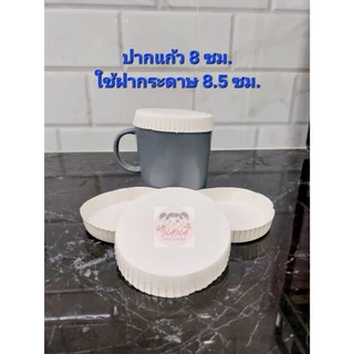 ฝากระดาษครอบแก้วน้ำ ขนาด 6.5/7.5/8/8.5 ซม. (50ชิ้น/แพ็ค)