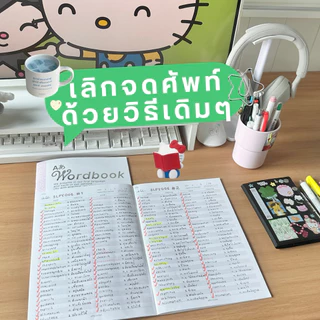 สมุดจดศัพท์ WORDBOOK จดได้ 2,400 คำ จดแบบใหม่ 4 columns