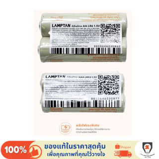 Lamptan ถ่าน Alkaline อัลคาไลน์ AA / AAA (แพ็ค 2 ก้อน, Pack of 2) 1.5V รุ่น Power Max พลังไฟแรงพิเศษ