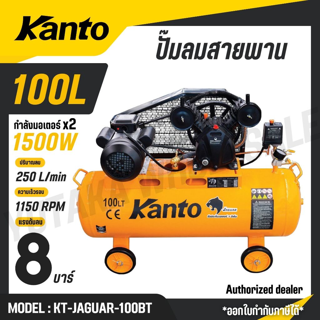 KANTO KT-JAGUAR-100BT ปั๊มลม