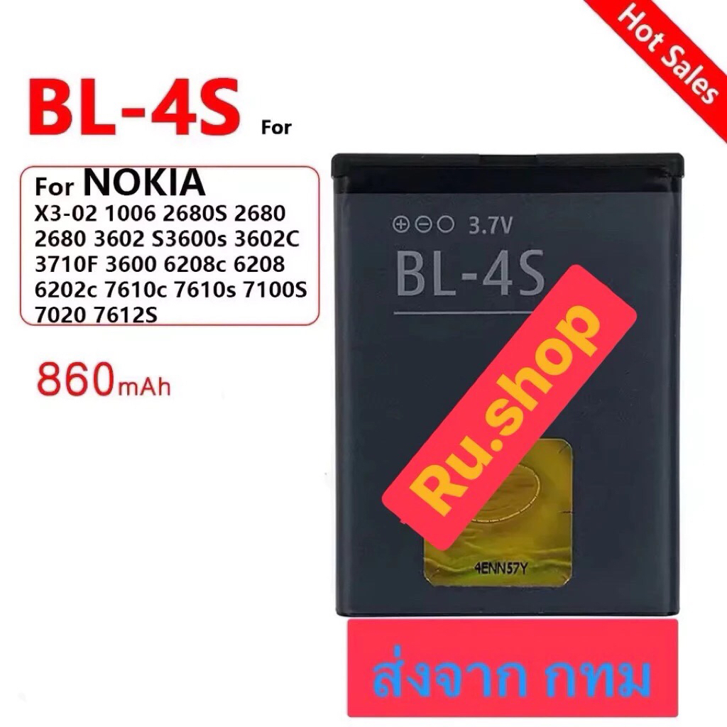แบตเตอรี่ Nokia Nokia 2680 3600 3710 7020 7610 BL-4S 860mAh ประกัน 3 เดือน