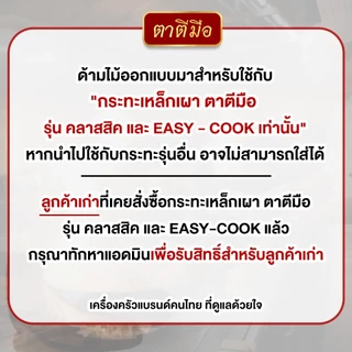 ตาตีมือ ด้ามไม้พรีเมี่ยม สำหรับกระทะเหล็กเผา ตาตีมีอ รุ่น คลาสสิค และ รุ่น EASY-COOK อะไหล่ด้ามไม้